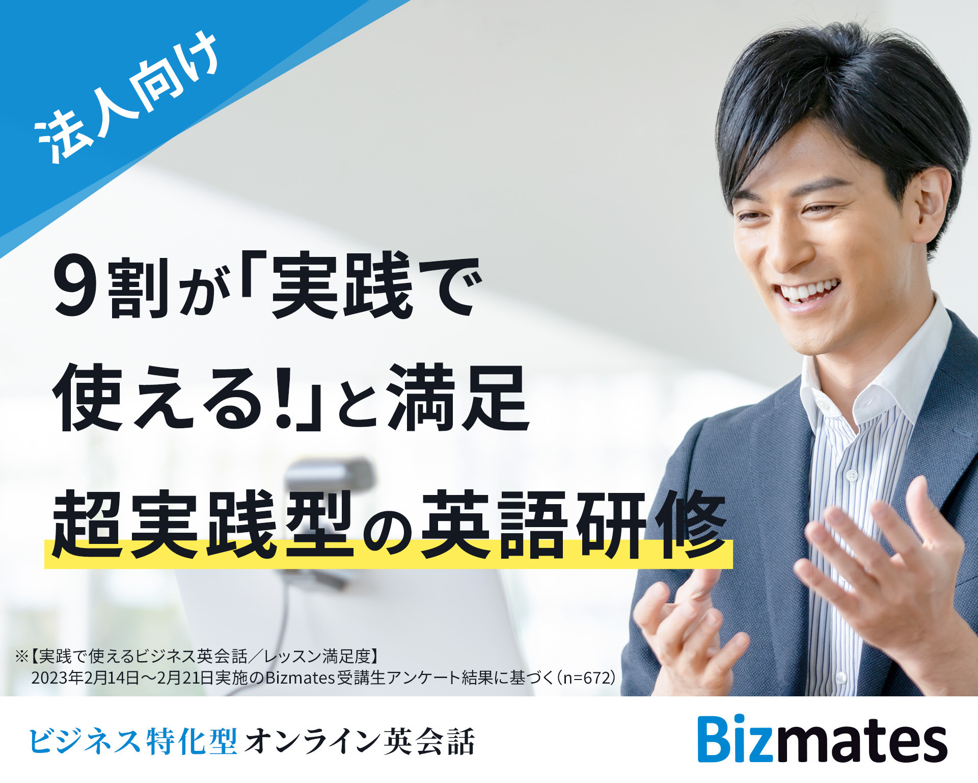 Bizmates